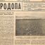 Списание "Родопа" от 1924 г. за Тютюнева кооперация "Асенова крепост"