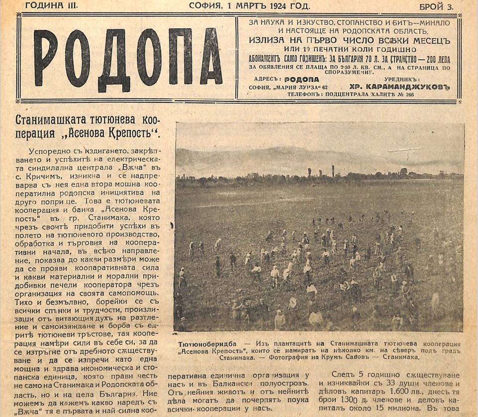 Списание “Родопа” от 1924 г. за Станимашката Тютюнева кооперация “Асенова крепост”